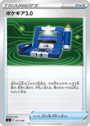 Pokegear 3.0 (Japanese)  021/028 - [sJ Zacian  Zamazenta vs Eternatus Special Deck Set]