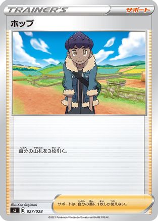 Hop (Japanese)  027/028 - [sJ Zacian  Zamazenta vs Eternatus Special Deck Set]