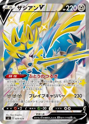 Zacian V - 029/028 (Japanese)  029/028 - [sJ Zacian  Zamazenta vs Eternatus Special Deck Set]