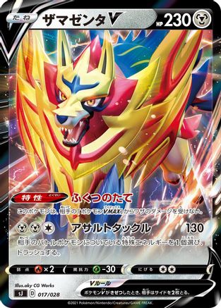 Zamazenta V - 017/028 (Japanese)  017/028 - [sJ Zacian  Zamazenta vs Eternatus Special Deck Set]