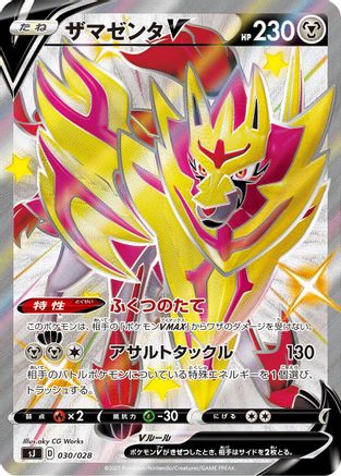 Zamazenta V - 030/028 (Japanese)  030/028 - [sJ Zacian  Zamazenta vs Eternatus Special Deck Set]