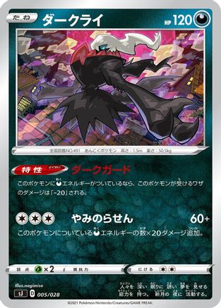 Darkrai (Japanese)  005/028 - [sJ Zacian  Zamazenta vs Eternatus Special Deck Set]
