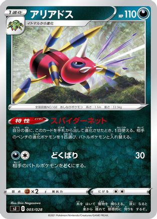 Ariados (Japanese)  003/028 - [sJ Zacian  Zamazenta vs Eternatus Special Deck Set]