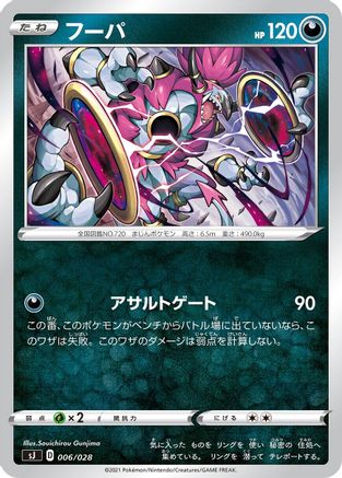 Hoopa (Japanese)  006/028 - [sJ Zacian  Zamazenta vs Eternatus Special Deck Set]