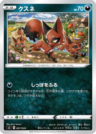Nickit (Japanese)  007/028 - [sJ Zacian  Zamazenta vs Eternatus Special Deck Set]