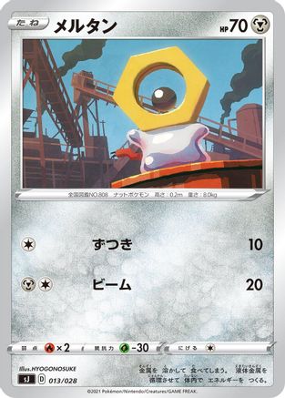 Meltan (Japanese)  013/028 - [sJ Zacian  Zamazenta vs Eternatus Special Deck Set]