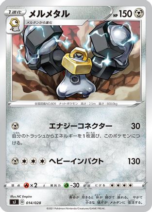Melmetal (Japanese)  014/028 - [sJ Zacian  Zamazenta vs Eternatus Special Deck Set]
