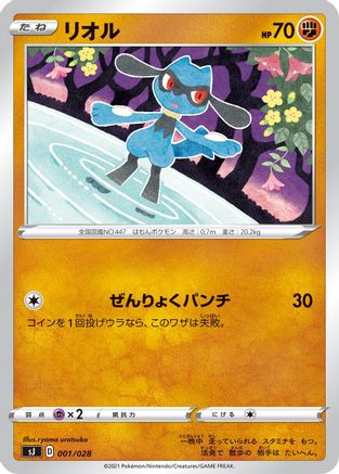 Riolu (Japanese)  001/028 - [sJ Zacian  Zamazenta vs Eternatus Special Deck Set]