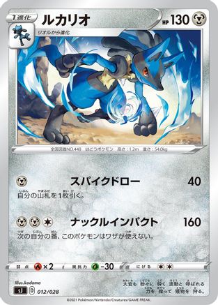 Lucario (Japanese)  012/028 - [sJ Zacian  Zamazenta vs Eternatus Special Deck Set]