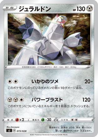 Duraludon (Japanese)  015/028 - [sJ Zacian  Zamazenta vs Eternatus Special Deck Set]