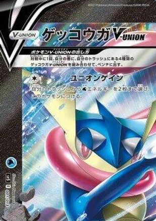 Greninja V-UNION (Top Left) (Japanese)  001/013 - [sp5 VUNION Special Card Sets]