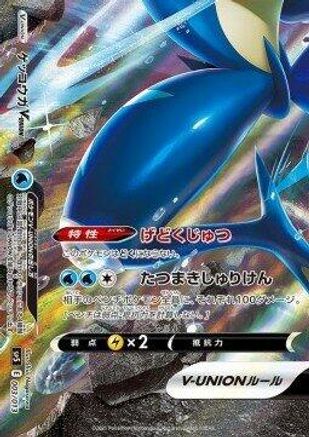 Greninja V-UNION (Bottom Left) (Japanese)  003/013 - [sp5 VUNION Special Card Sets]