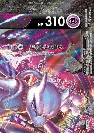 Mewtwo V-UNION (Top Right) (Japanese)  006/013 - [sp5 VUNION Special Card Sets] - Trinity Hobby