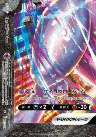 Mewtwo V-UNION (Bottom Left) (Japanese)  007/013 - [sp5 VUNION Special Card Sets]