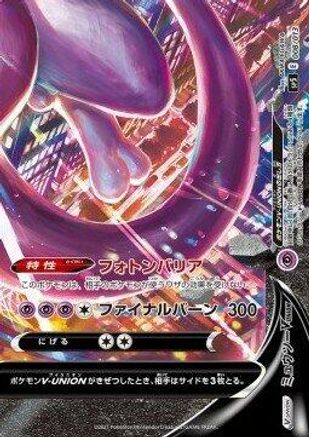 Mewtwo V-UNION (Bottom Right) (Japanese)  008/013 - [sp5 VUNION Special Card Sets]