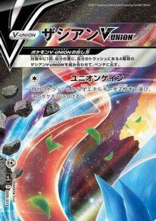 Zacian V-UNION (Top Left) (Japanese)  009/013 - [sp5 VUNION Special Card Sets]