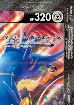 Zacian V-UNION (Top Right) (Japanese)  010/013 - [sp5 VUNION Special Card Sets]