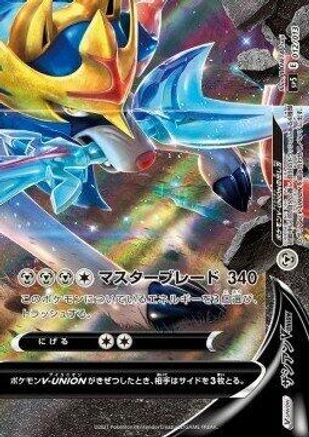 Zacian V-UNION (Bottom Right) (Japanese)  012/013 - [sp5 VUNION Special Card Sets]