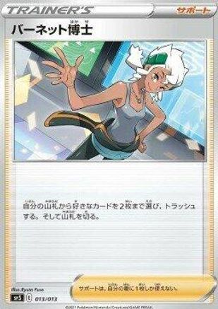 Professor Burnet (Japanese)  013/013 - [sp5 VUNION Special Card Sets]