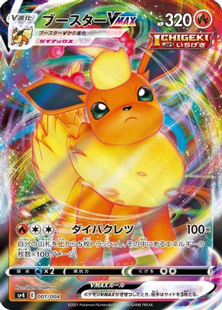 Flareon VMAX (Japanese)  001/004 - [sp4 Eevee Heroes VMAX Special Set]
