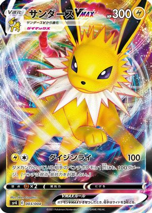 Jolteon VMAX (Japanese)  003/004 - [sp4 Eevee Heroes VMAX Special Set]