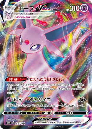 Espeon VMAX (Japanese)  004/004 - [sp4 Eevee Heroes VMAX Special Set] - Trinity Hobby