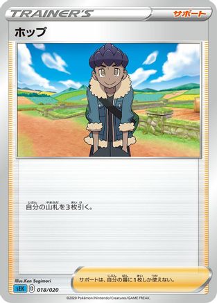 Hop (Japanese)  Ken Sugimori - [sEK Blastoise Starter Set VMAX]