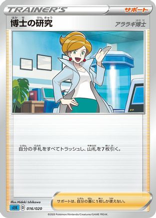 Professor's Research (Japanese)  Yusuke Ohmura - [sEK Blastoise Starter Set VMAX]
