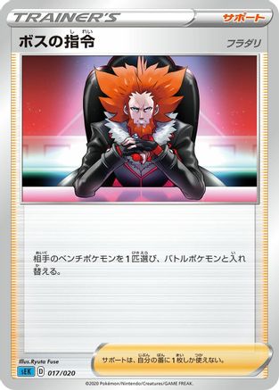 Boss's Orders (Japanese)  nagimiso - [sEK Blastoise Starter Set VMAX]