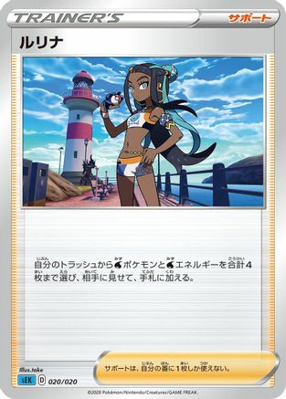 Nessa (Japanese)  take - [sEK Blastoise Starter Set VMAX]