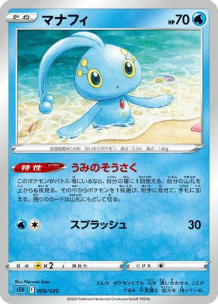 Manaphy (Japanese)  Narumi Sato - [sEK Blastoise Starter Set VMAX]