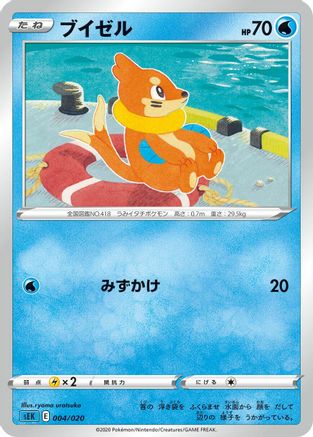 Buizel (Japanese)  ryoma uratsuka - [sEK Blastoise Starter Set VMAX]