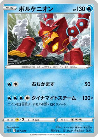 Volcanion (Japanese)  nagimiso - [sEK Blastoise Starter Set VMAX]