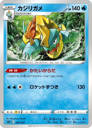 Drednaw (Japanese)  Masakazu Fukuda - [sEK Blastoise Starter Set VMAX]