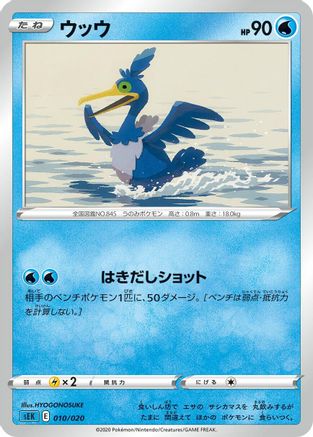Cramorant (Japanese)  HYOGONOSUKE - [sEK Blastoise Starter Set VMAX]