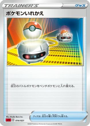 Switch (Japanese)  Keiji Kinebuchi - [sC2 Charizard Starter Set VMAX 2]