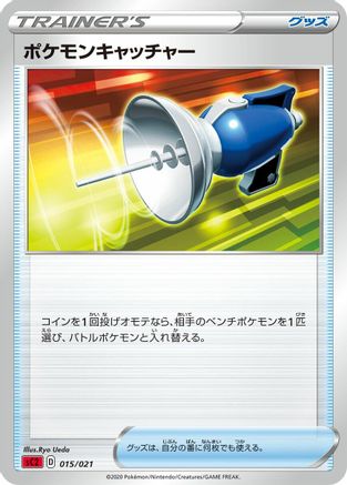 Pokemon Catcher (Japanese)  5ban Graphics - [sC2 Charizard Starter Set VMAX 2]