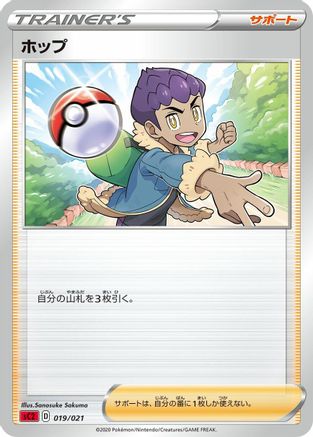 Hop (Japanese)  Ken Sugimori - [sC2 Charizard Starter Set VMAX 2]