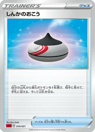 Evolution Incense (Japanese)  Ryo Ueda - [sC2 Charizard Starter Set VMAX 2]