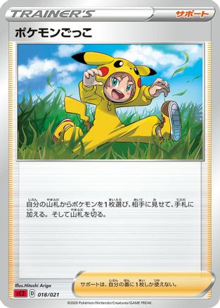 Poke Kid (Japanese)  Hitoshi Ariga - [sC2 Charizard Starter Set VMAX 2]