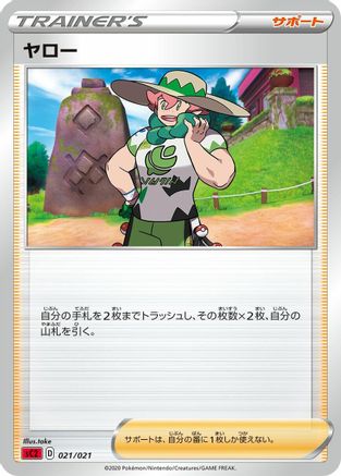 Milo (Japanese)  take - [sC2 Charizard Starter Set VMAX 2]