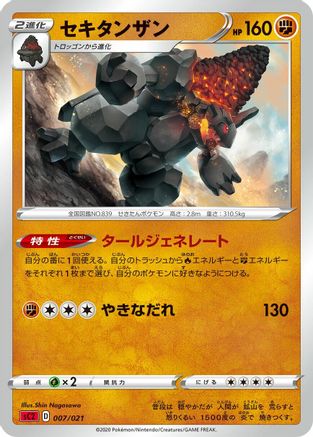 Coalossal (Japanese)  Kouki Saitou - [sC2 Charizard Starter Set VMAX 2]