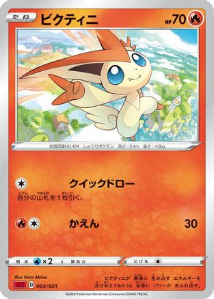 Victini (Japanese)  Taira Akitsu - [sC2 Charizard Starter Set VMAX 2]