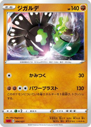 Zygarde (Japanese)  Shin Nagasawa - [sC2 Charizard Starter Set VMAX 2]