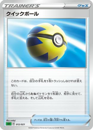 Quick Ball (Japanese)  Ryo Ueda - [sEF Venusaur Starter Set VMAX]