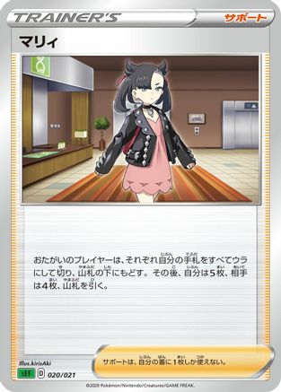 Marnie (Japanese)  Sanosuke Sakuma - [sEF Venusaur Starter Set VMAX]