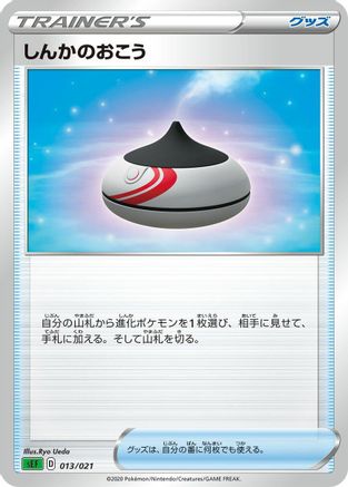 Evolution Incense (Japanese)  Ryo Ueda - [sEF Venusaur Starter Set VMAX]