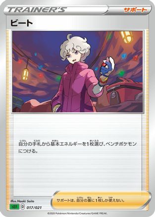 Bede (Japanese)  Naoki Saito - [sEF Venusaur Starter Set VMAX]