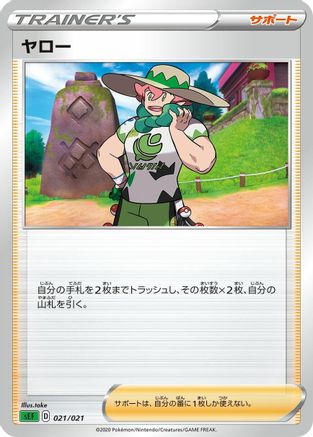 Milo (Japanese)  take - [sEF Venusaur Starter Set VMAX]