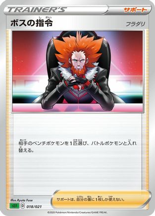 Boss's Orders (Japanese)  nagimiso - [sEF Venusaur Starter Set VMAX]